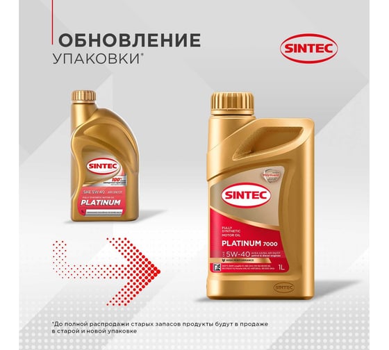 Моторное масло Sintec PLATINUM 7000 5W-40, SN/CF, синтетическое, 1 л 600138