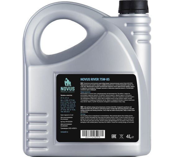 Трансмиссионное синтетическое масло Новус NOVUS RIVER 75W-85 ESTER+AN+VHVI API GL 4/5, 4L RIV202304