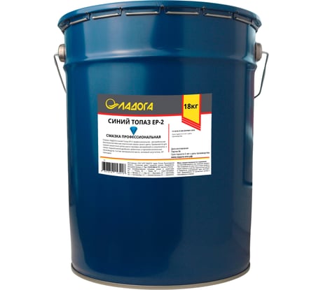 Профессиональная смазка ЛАДОГА Топаз EP-2 синий, ведро 18 кг LS_STEP2_18