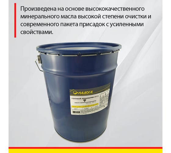 Высокотемпературная смазка ЛАДОГА Голубой Аквамарин HT-2 ведро, 18 кг LS_GAHT2_18