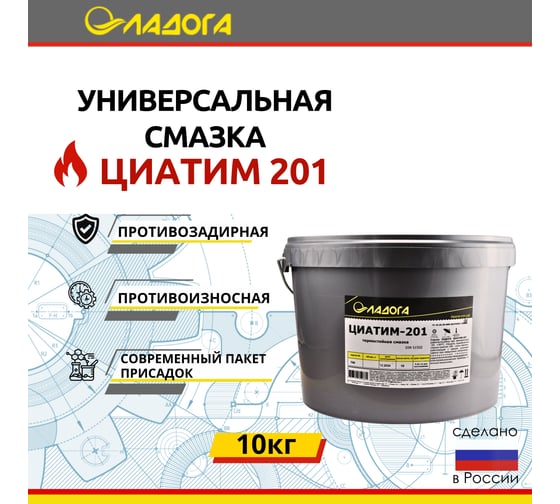 Смазка ЛАДОГА ЦИАТИМ-201 ведро 10 кг LS_TSI201_10