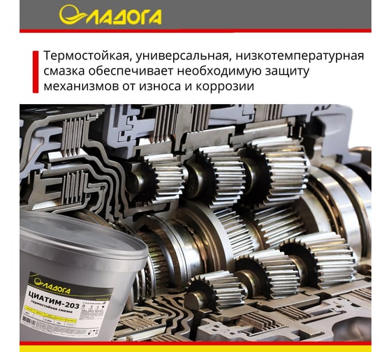 Смазка ЛАДОГА ЦИАТИМ-203 ведро 10 кг LS_TSI203_10
