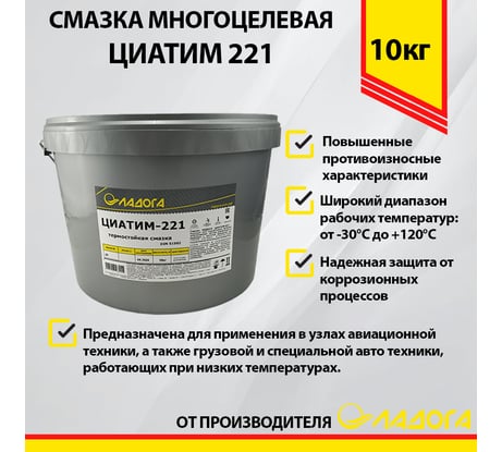 Смазка ЛАДОГА ЦИАТИМ-221 ТУ ведро 10 кг LS_TSI221_10
