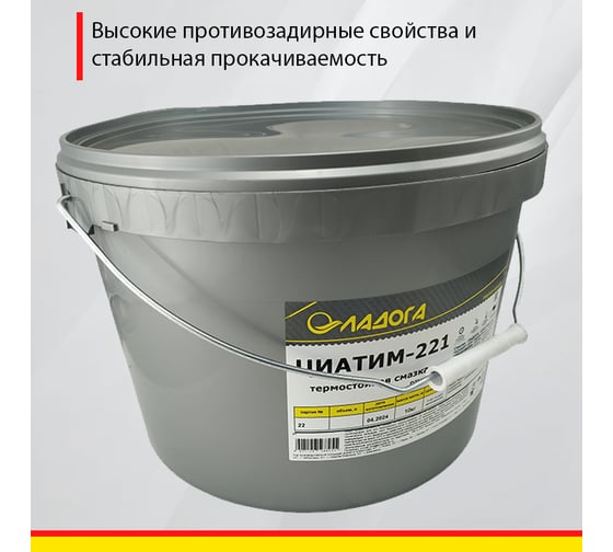 Смазка ЛАДОГА ЦИАТИМ-221 ТУ ведро 10 кг LS_TSI221_10