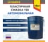 Пластичная смазка ЛАДОГА №158 ведро 18 кг LS_PL158_18 2