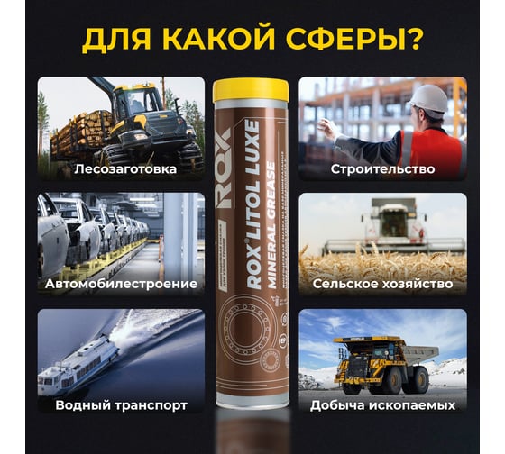 Смазка универсальная автомобильная для узлов трения ROX LITOL LUXE Литол многоцелевая туба 400 гр R609