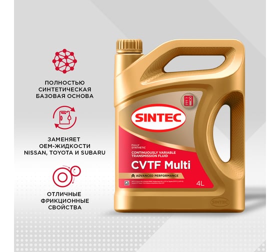 Трансмиссионное масло Sintec CVTF Multi 4л 32470 324709