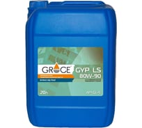 Масло трансмиссионное GRACE GYP LS 80w-90, GL-5, 20 л