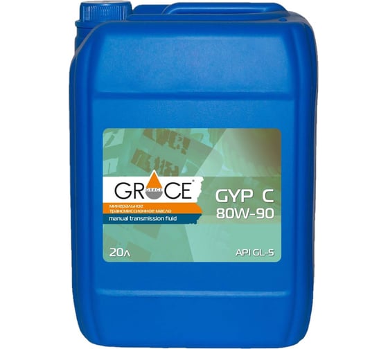 Масло трансмиссионное GRACE GYP C 80w-90, GL-5, 20 л 1