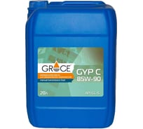 Масло трансмиссионное GRACE GYP С 85w-90, GL-5, 20 л