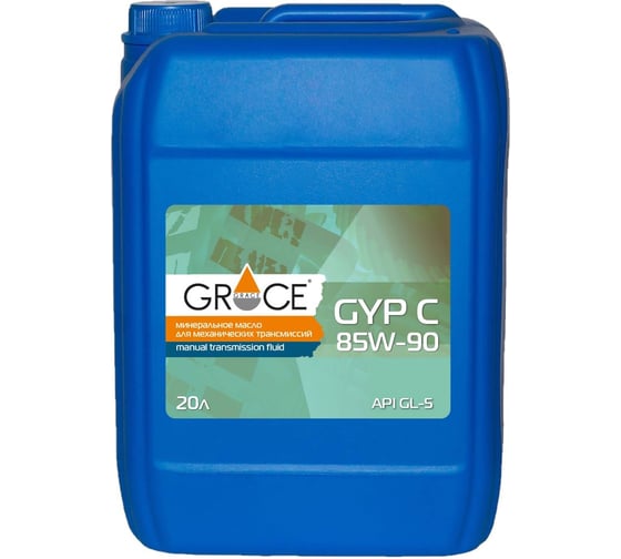 Масло трансмиссионное GRACE GYP С 85w-90, GL-5, 20 л 1