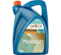 Масло трансмиссионное синтетическое GRACE GYP FS 75W-140, GL-5, 4 л