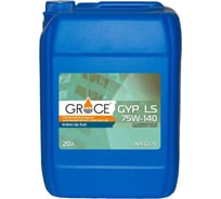 Масло трансмиссионное синтетическое GRACE GYP LS 75W-140, GL-5, 20 л
