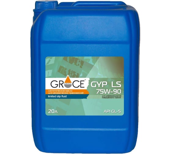 Масло трансмиссионное синтетическое GRACE GYP LS 75w-90, GL-5, 20 л 1