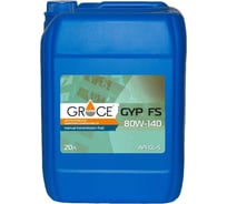 Масло трансмиссионное синтетическое GRACE GYP FS 80W-140, GL-5, 20 л