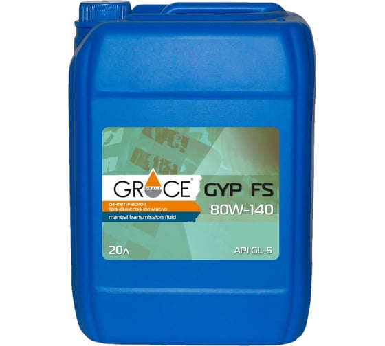 Масло трансмиссионное синтетическое GRACE GYP FS 80W-140, GL-5, 20 л