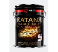 Масло трансмиссионное KATANA HABAKI GL-5 LS, 80W-90, канистра 20л 320