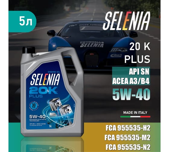 Моторное масло Petronas SELENIA 20 К PLUS синтетическое, 5W40, 5л, API SN, ACEA A3/B4 70651M12EU