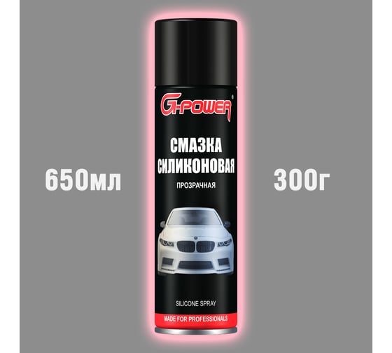 Смазка силиконовая бесцветная 650 мл G-POWER GP-508