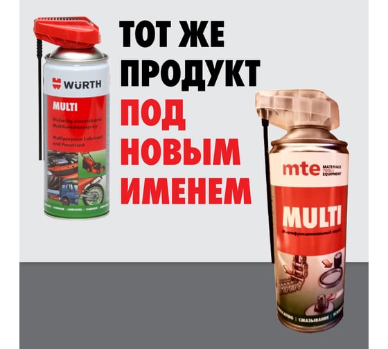 Многофункциональный спрей MTE MULTI Cobra 505/400 мл 2893055400
