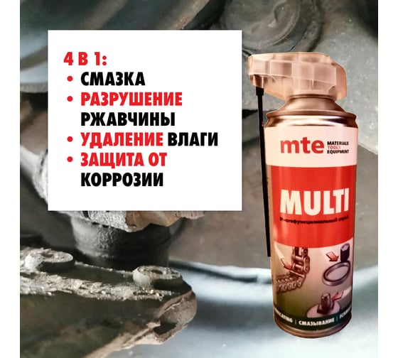 Многофункциональный спрей MTE MULTI Cobra 505/400 мл 2893055400
