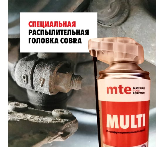 Многофункциональный спрей MTE MULTI Cobra 505/400 мл 2893055400