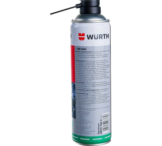 Спрей смазка 500 мл HS5000 Wurth 08931063