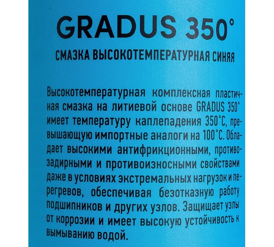 Смазка LAVR PRO LINE GRADUS 350 высокотемпературная синяя 375 г Ln3527