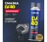 Многоцелевая смазка LAVR LV-40 650 мл Ln3504 2