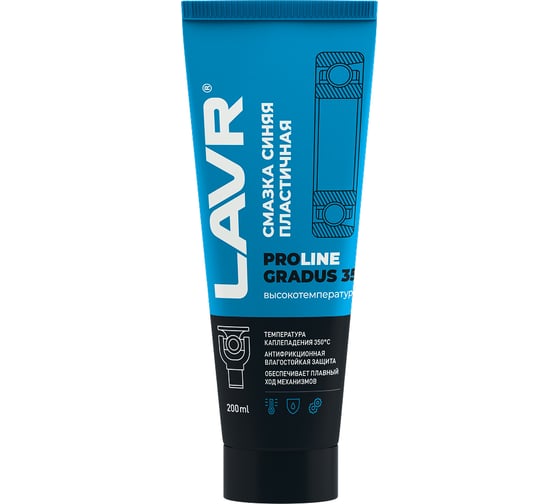 Смазка LAVR высокотемпературная, синяя GRADUS 350 200 мл Ln3526 1