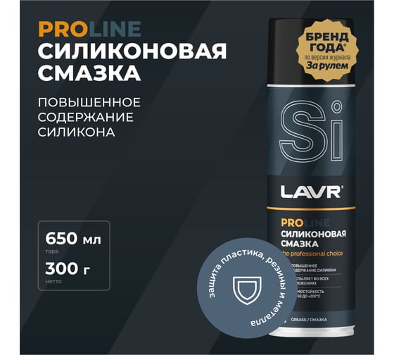 Силиконовая смазка LAVR PRO LINE 650 мл Ln3501