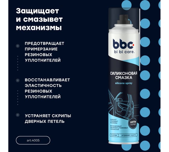 Силиконовая смазка 400 мл BiBiCare 4005