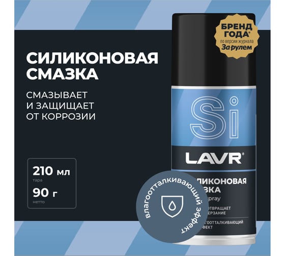 Силиконовая смазка 210 мл Лавр Ln1541