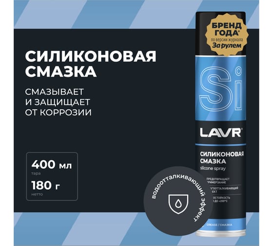 Силиконовая смазка 400 мл Лавр Ln1543