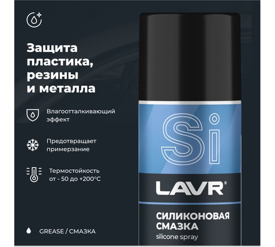 Силиконовая смазка 400 мл Лавр Ln1543