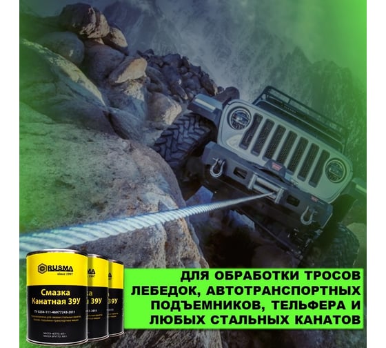Смазка RUSMA канатная-39У 0.8 кг 38