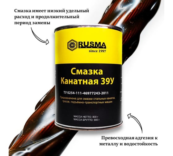 Смазка RUSMA канатная-39У 0.8 кг 38