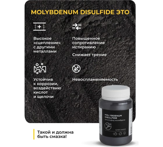 Сухая смазка ROX дисульфид молибдена/ порошок молибдена MoS2/ 100 грамм R211