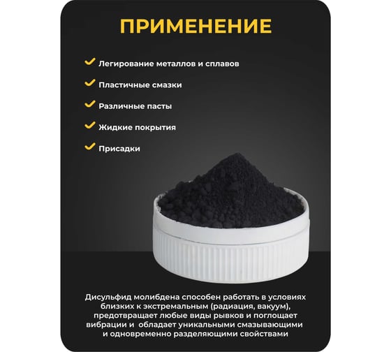 Сухая смазка ROX дисульфид молибдена/ порошок молибдена MoS2/ 100 грамм R211