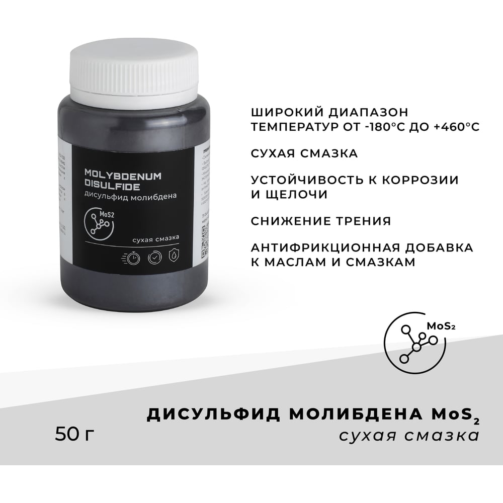 Сухая смазка ROX дисульфид молибдена/ порошок молибдена MoS2/ 50 грамм R201