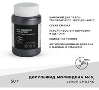 Сухая смазка ROX дисульфид молибдена/ порошок молибдена MoS2/ 50 грамм R201 32066580