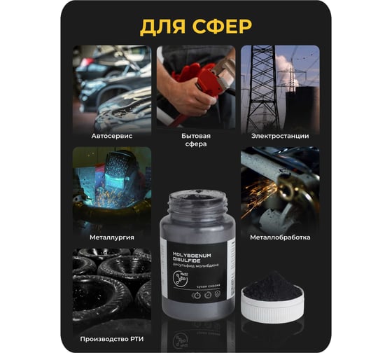 Сухая смазка ROX дисульфид молибдена/ порошок молибдена MoS2/ 50 грамм R201