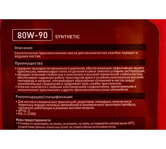 Масло синтетическое (G-5 80w90; GL-5; 4 л) для механическийх трансмиссий ZIC 162633