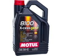 Масло синтетическое MOTUL 100 8100 X-cess GEN2 5W40 4л 109775