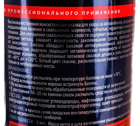 Литиевая смазка AXIOM белая с PTFE A9625
