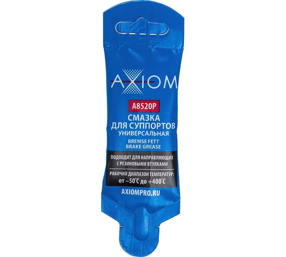 Смазка для суппортов AXIOM A8520P