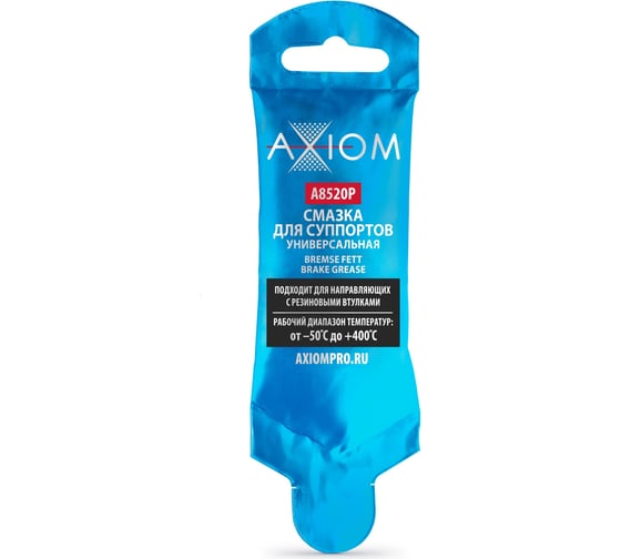 Смазка для суппортов AXIOM A8520P