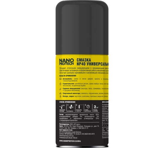Смазка универсальная 210 мл NP 40 NANOPROTECH NPGNP0040