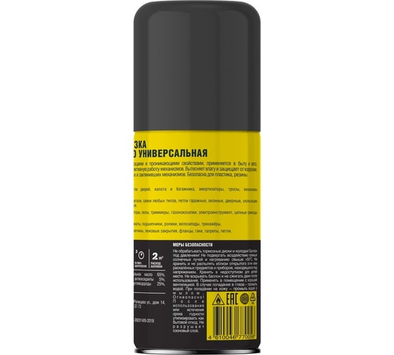 Смазка универсальная 210 мл NP 40 NANOPROTECH NPGNP0040