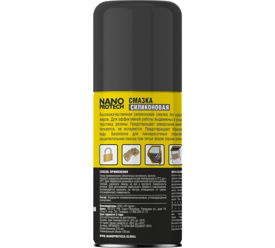 Силиконовая смазка 210 мл NANOPROTECH NPSI0025